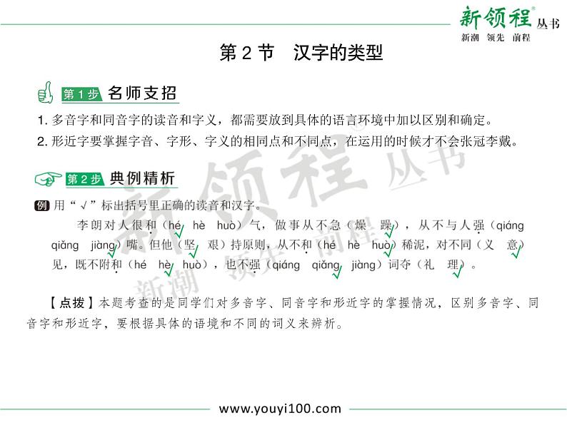 小学语文升学考试专题复习：专题二  汉字08