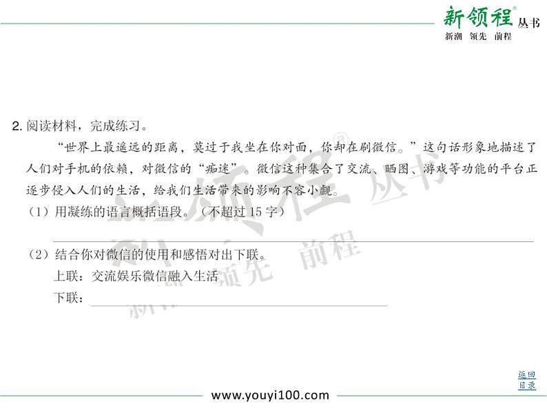 小学语文升学考试专题复习：专题九  综合性学习07