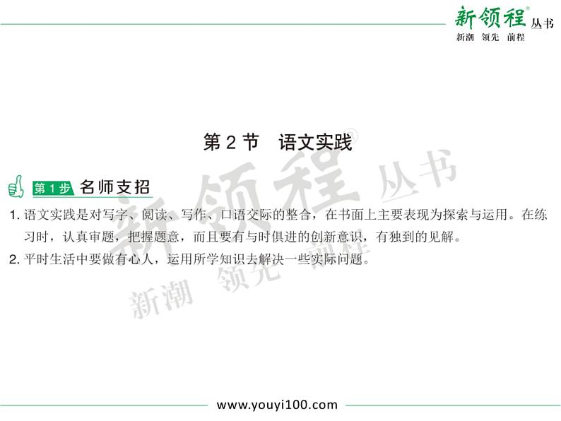 小学语文升学考试专题复习：专题九  综合性学习08