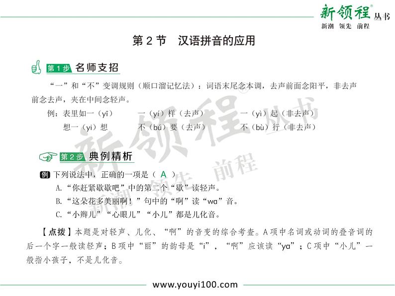 小学语文升学考试专题复习：专题一  汉语拼音06