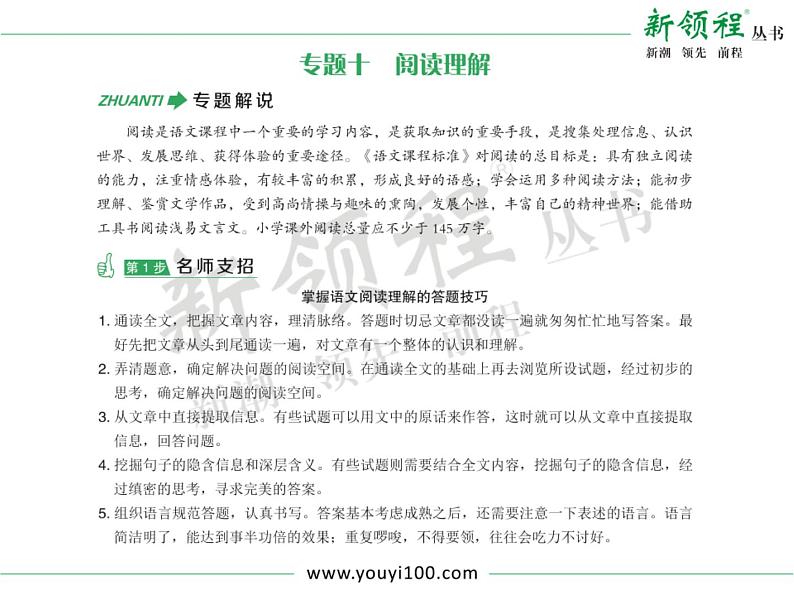 小学语文升学考试专题复习：专题十  阅读理解04