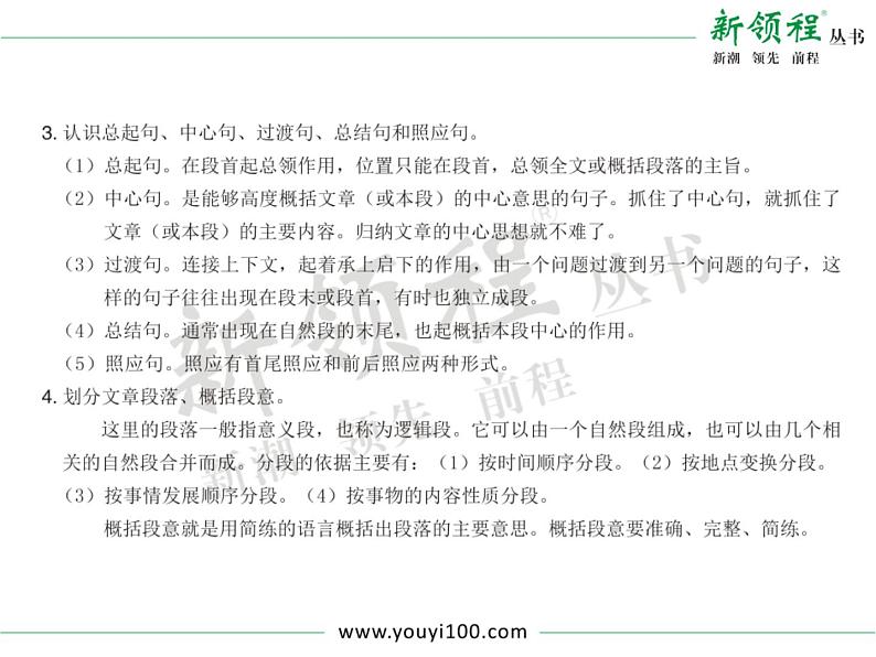 小学语文升学考试专题复习：专题十  阅读理解06