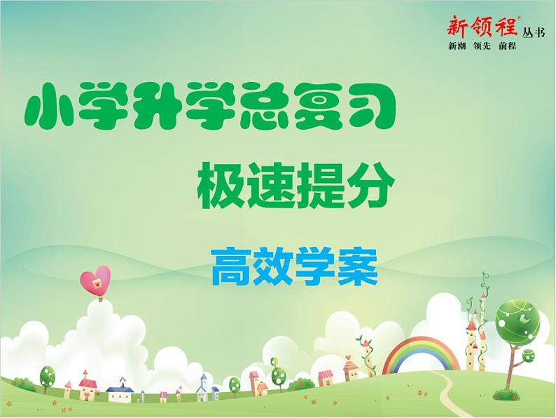 小学语文升学考试专题复习：专题七  积累与运用01