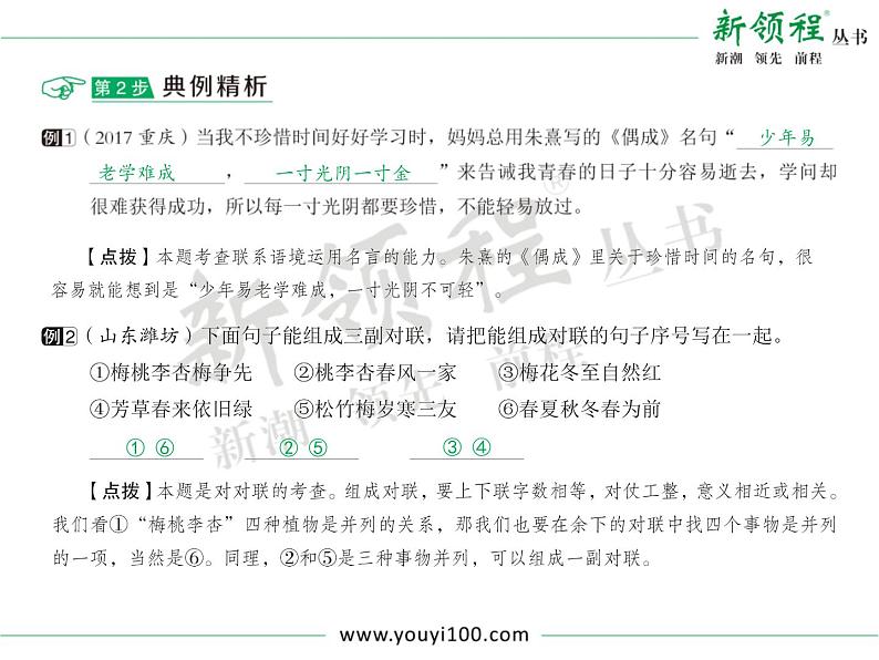小学语文升学考试专题复习：专题七  积累与运用04