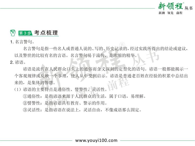 小学语文升学考试专题复习：专题七  积累与运用05