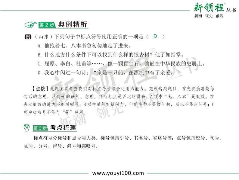 小学语文升学考试专题复习：专题六  标点符号第4页