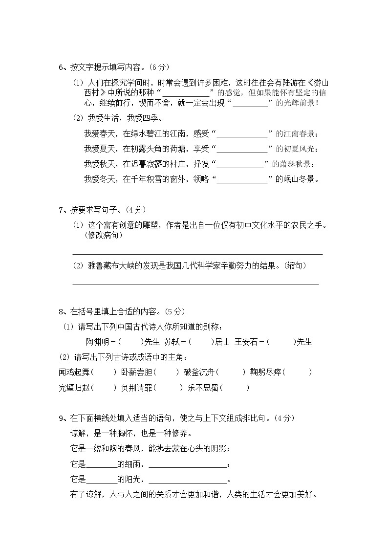 01小升初语文模拟试卷及答案（网资源）02