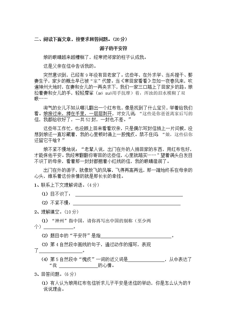 01小升初语文模拟试卷及答案（网资源）03