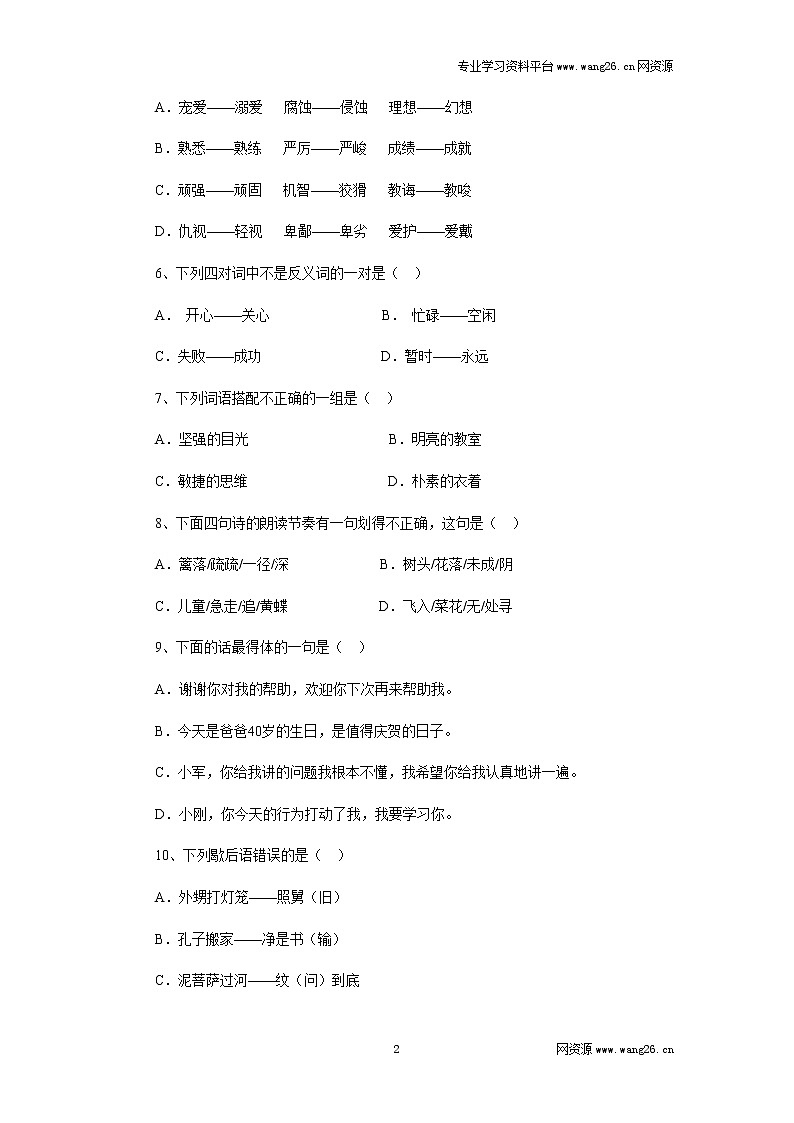 02小升初语文模拟试卷（网资源）02