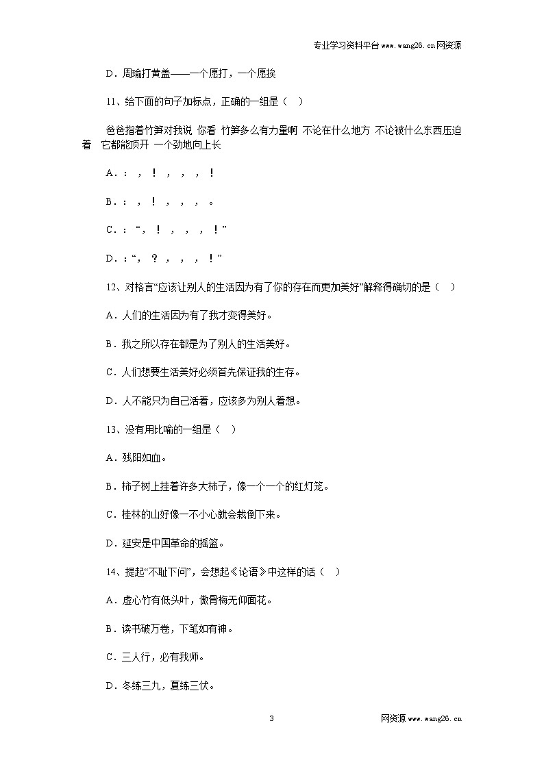 02小升初语文模拟试卷（网资源）03