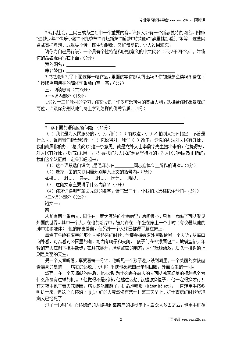 04小升初语文测试题（网资源）02