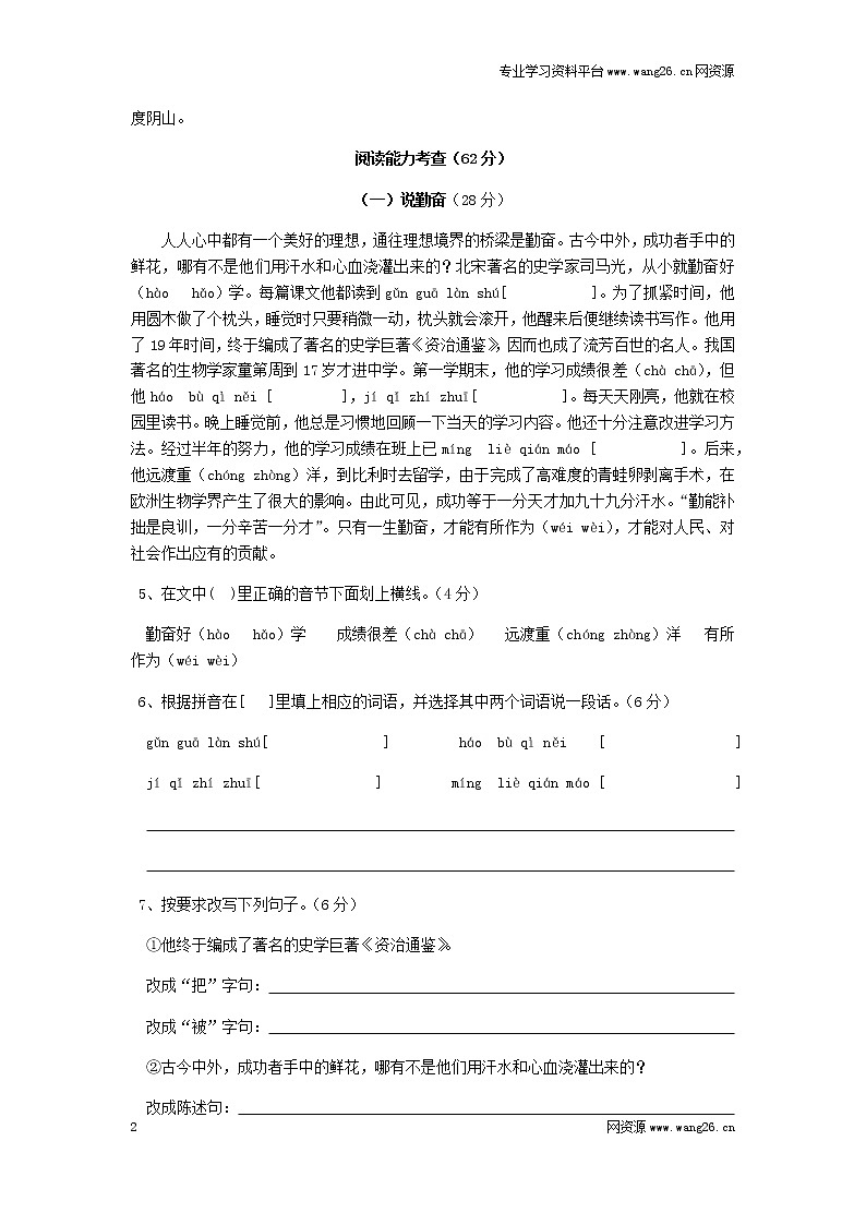 19名校小升初语文试题（网资源）02