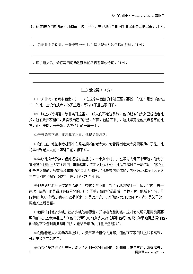 19名校小升初语文试题（网资源）03