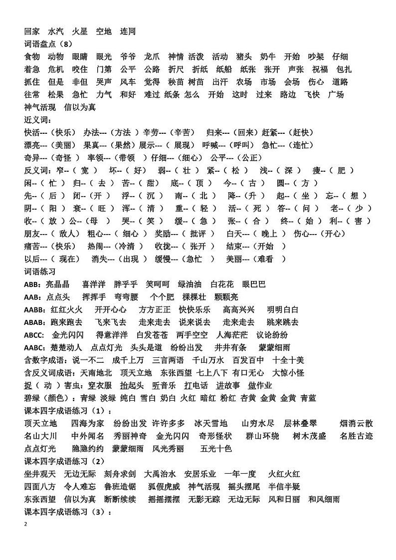 (部编)二年级上册语文全册精编复习资料02