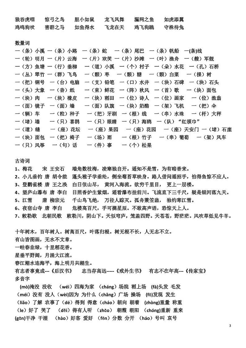 (部编)二年级上册语文全册精编复习资料03