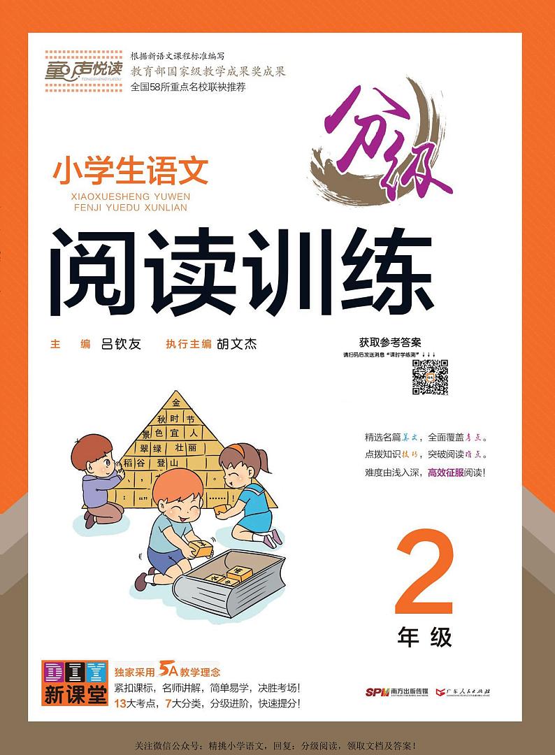 《小学生语文分级阅读训练》2年级01