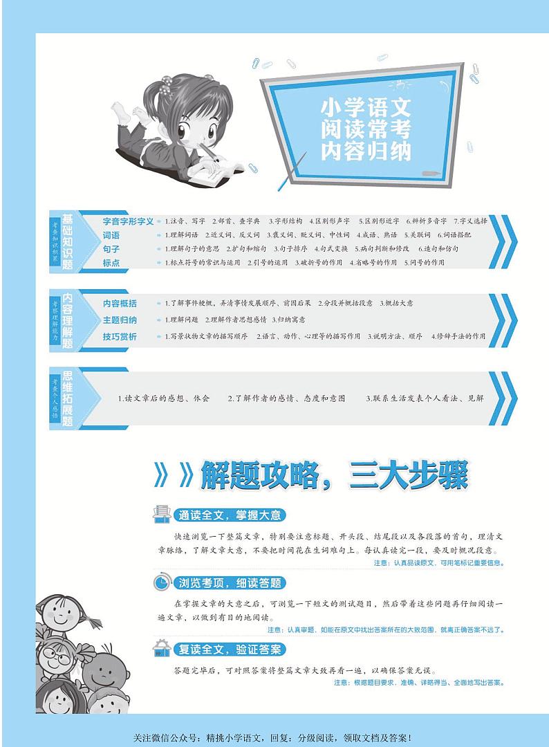 《小学生语文分级阅读训练》2年级02