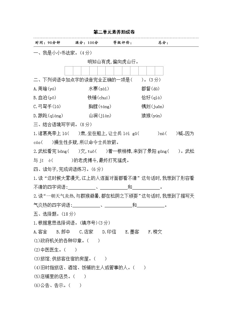 五年级下册语文试题-第二单元素养形成卷 含答案 部编版01