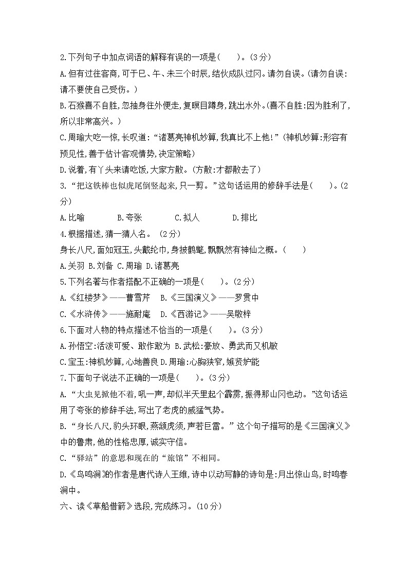 五年级下册语文试题-第二单元素养形成卷 含答案 部编版02