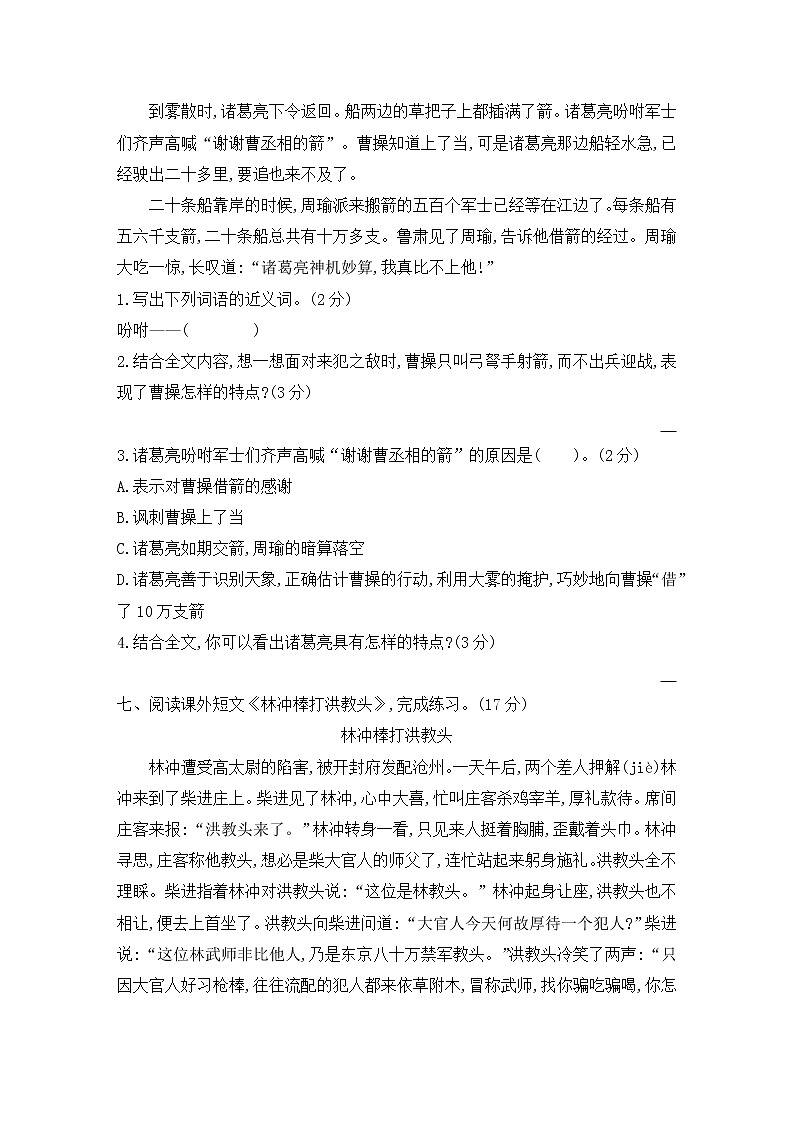 五年级下册语文试题-第二单元素养形成卷 含答案 部编版03