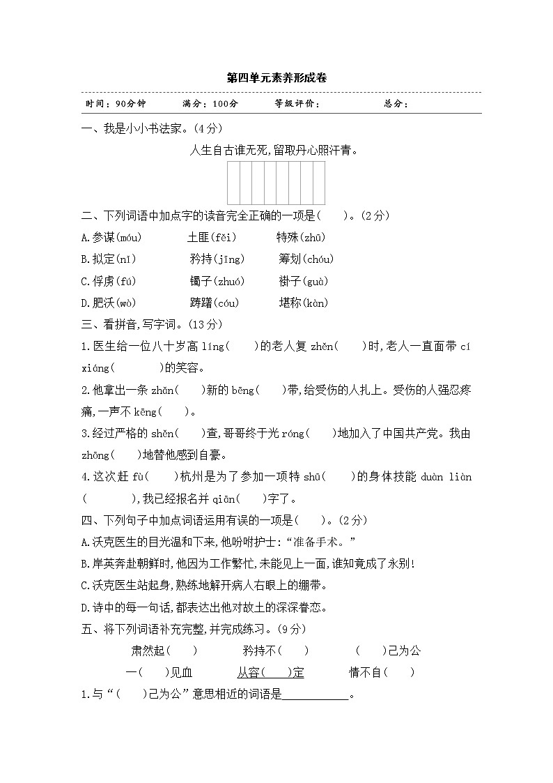 五年级下册语文试题-第四单元素养形成卷 含答案 部编版01