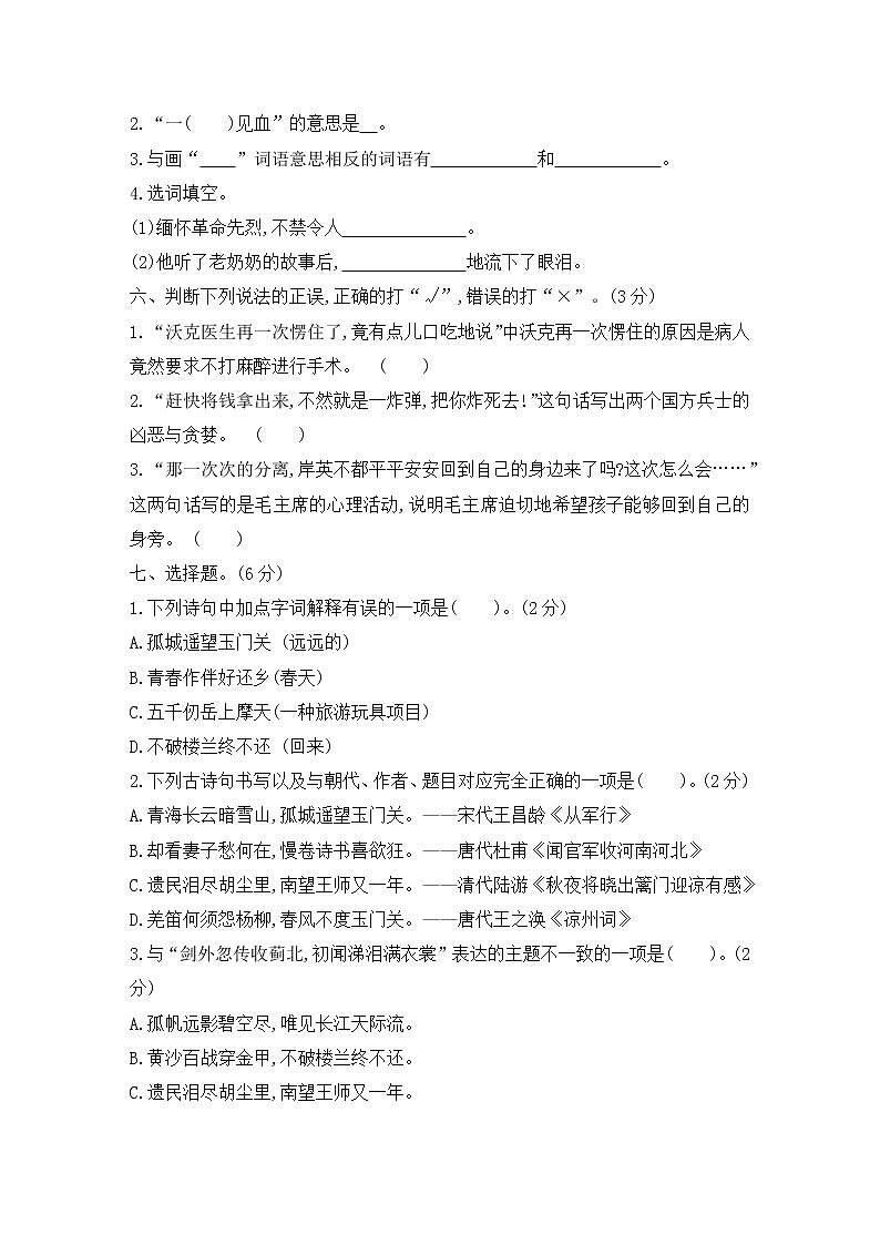 五年级下册语文试题-第四单元素养形成卷 含答案 部编版02