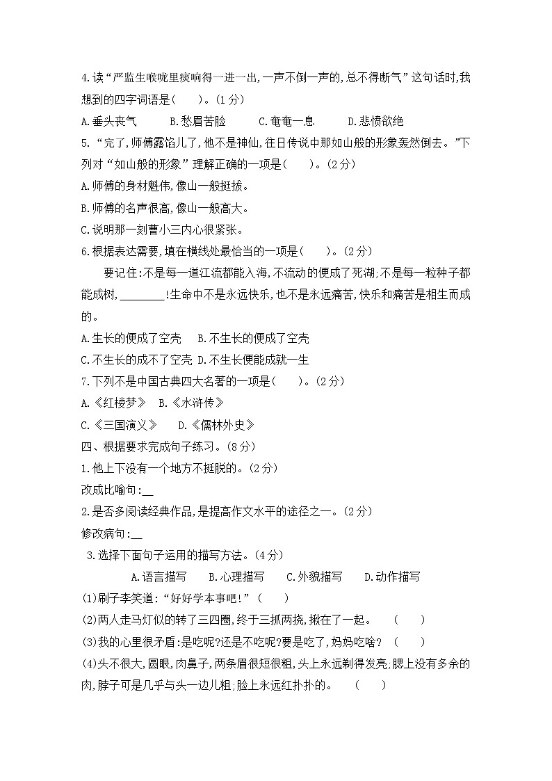 五年级下册语文试题-第五单元素养形成卷 含答案 部编版02