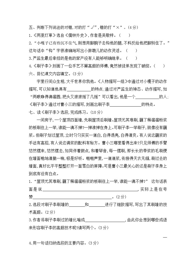 五年级下册语文试题-第五单元素养形成卷 含答案 部编版03