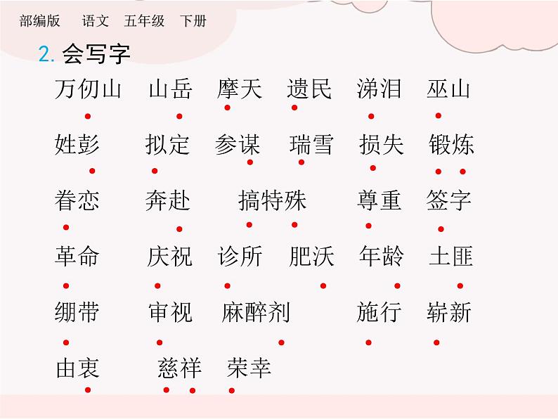 第四单元 知识小结（复习课件）04