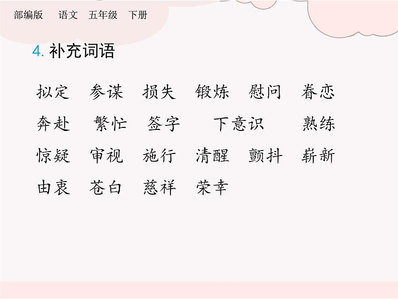 第四单元 知识小结（复习课件）06