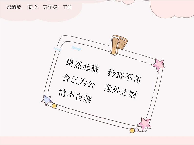 第四单元 知识小结（复习课件）08