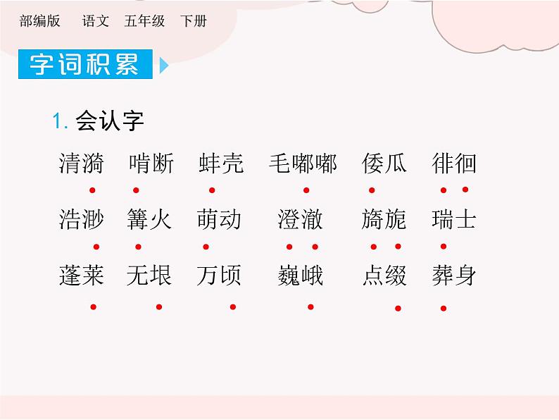 第一单元 知识小结（复习课件）03