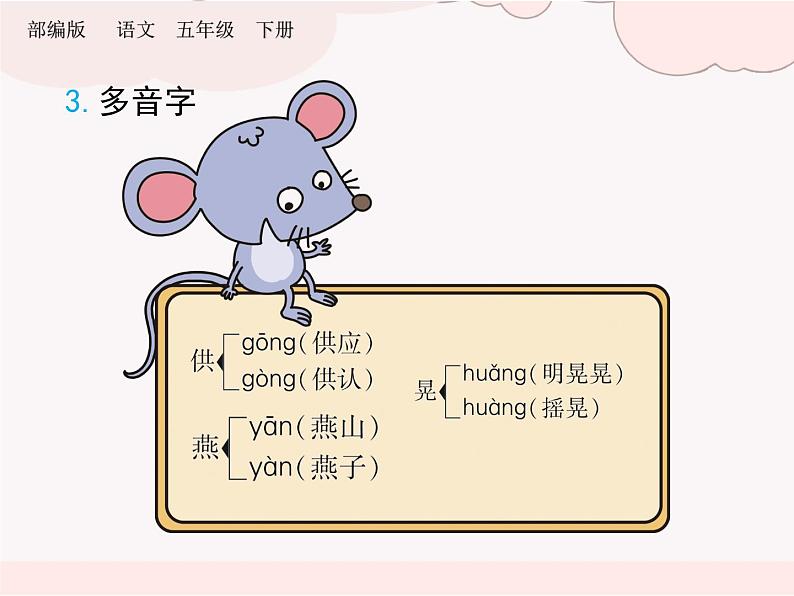 第一单元 知识小结（复习课件）06