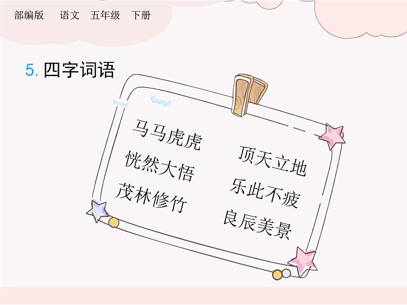 第一单元 知识小结（复习课件）08