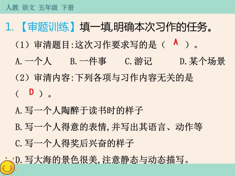 小学语文人教部编版五年级下册习作他了作业课件ppt