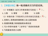 第一单元《习作：那一刻,我长大了》作业课件