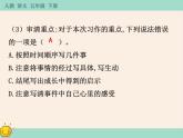 第一单元《习作：那一刻,我长大了》作业课件