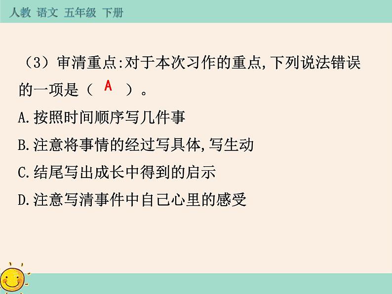 第一单元《习作：那一刻,我长大了》作业课件04