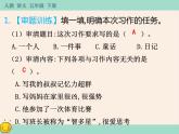 第五单元《习作：形形色色的人》作业课件