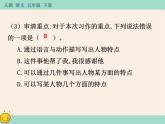 第五单元《习作：形形色色的人》作业课件