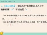第五单元《习作：形形色色的人》作业课件