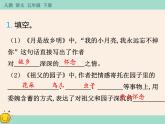 第一单元《语文园地》作业课件