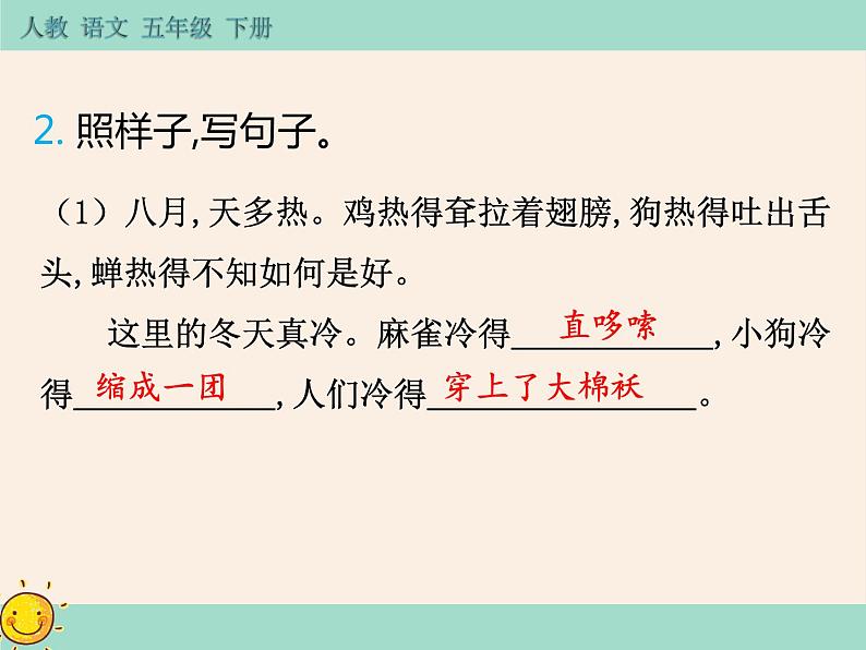 第一单元《语文园地》作业课件第4页