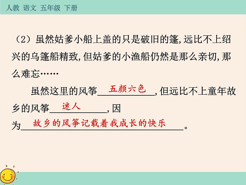 第一单元《语文园地》作业课件第5页