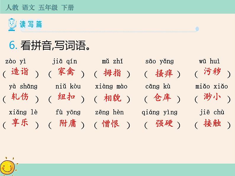 第八单元 知识小结 读写篇 课件03