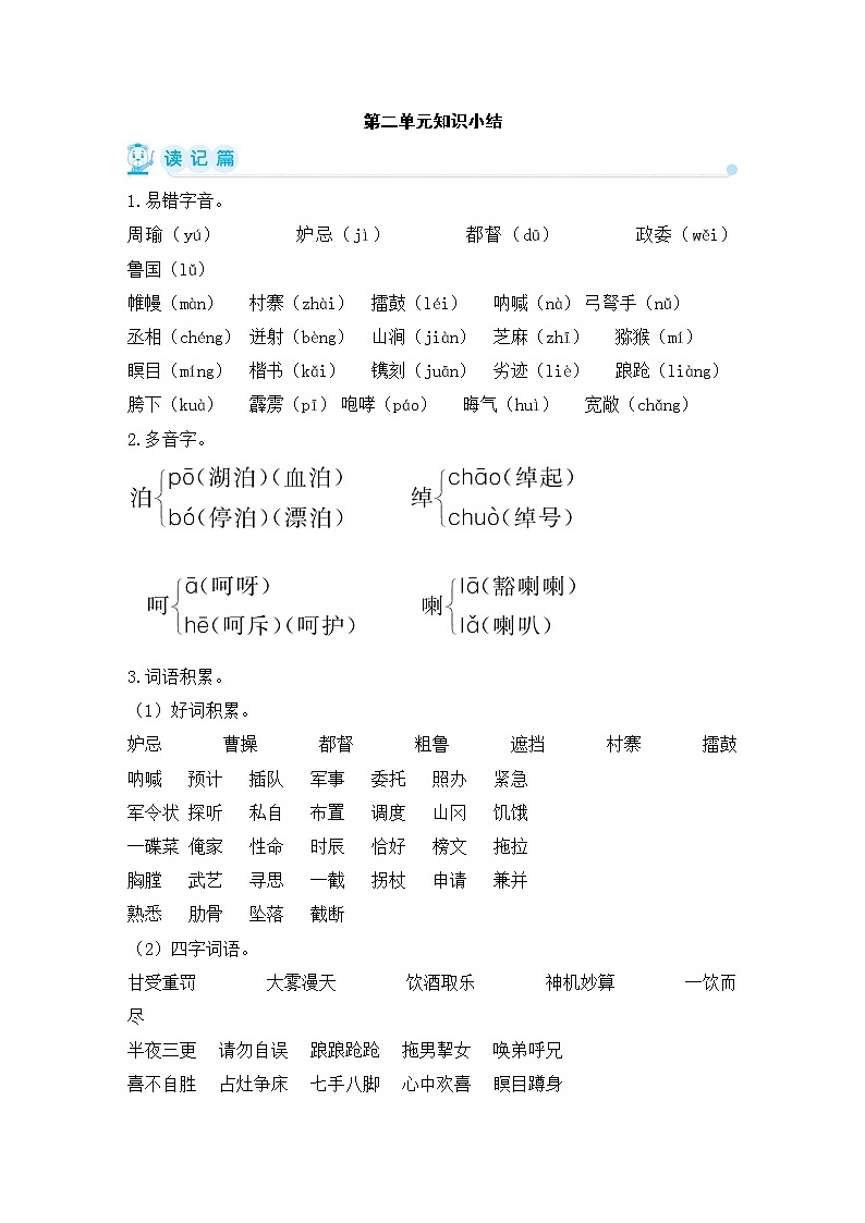 第二单元 知识小结 读记篇 试卷01