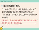 第六單元 知識(shí)小結(jié) 讀寫篇 課件