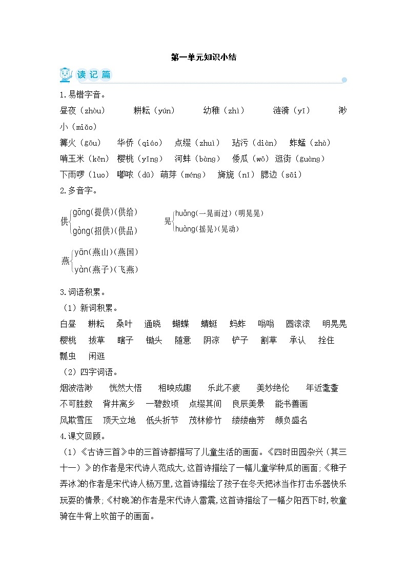 第一单元 知识小结 读记篇 试卷01