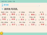 第五單元 知識(shí)小結(jié) 讀寫篇 課件