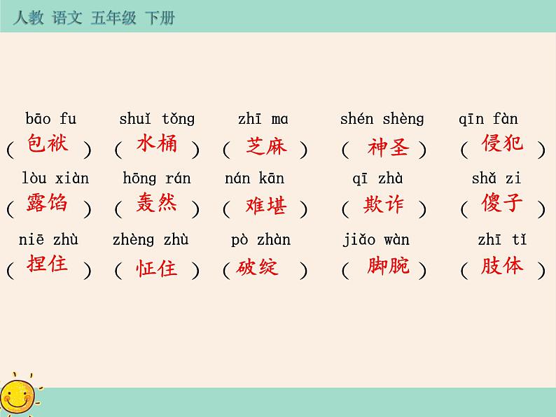 第五单元 知识小结 读写篇 课件04